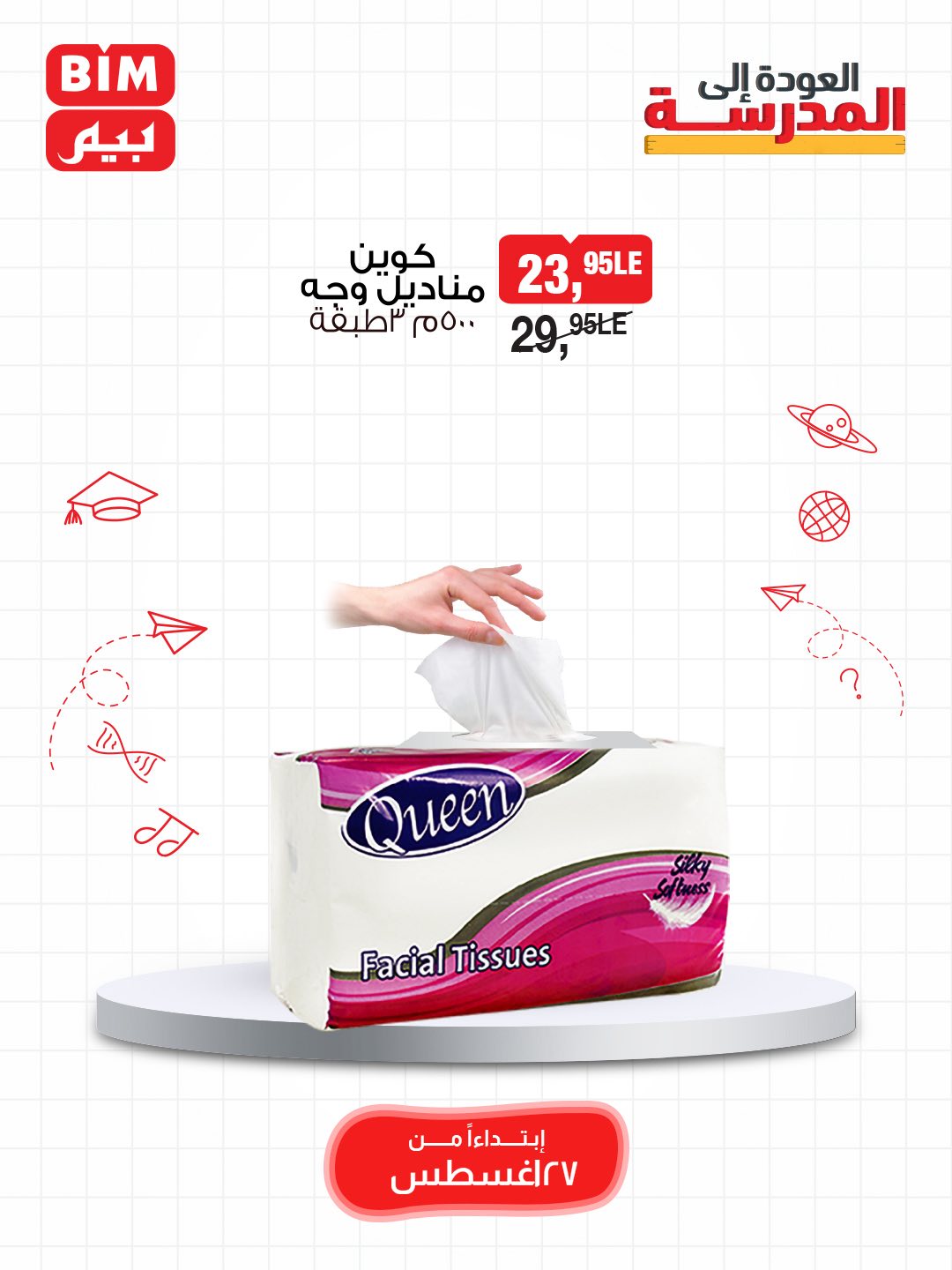 bim offers from 26aug to 4aug 2025 عروض بيم من 26 أغسطس حتى 4 أغسطس 2025 صفحة رقم 22